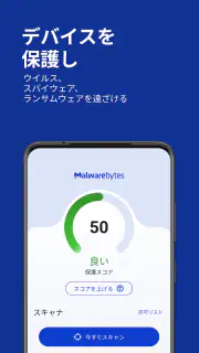 Malwarebytesモバイルセキュリティ screenshot 4