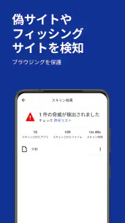 Malwarebytesモバイルセキュリティ screenshot 7
