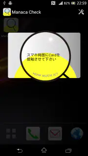 manaca check 残高確認 screenshot 2