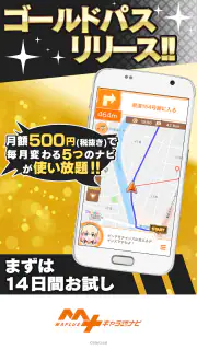 MAPLUSキャラdeナビ　地図・カーナビ・渋滞情報 screenshot 2