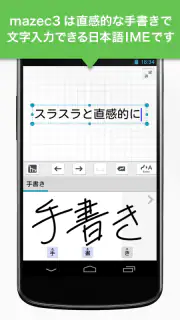 mazec3（手書きによるカンタン日本語入力） screenshot 1