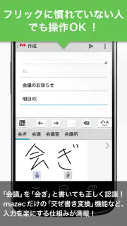 mazec3（手書きによるカンタン日本語入力） screenshot 3