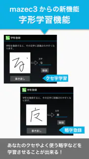 mazec3（手書きによるカンタン日本語入力） screenshot 4