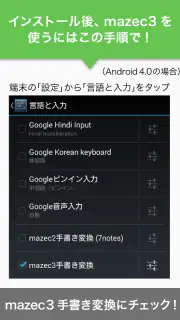 mazec3（手書きによるカンタン日本語入力） screenshot 5
