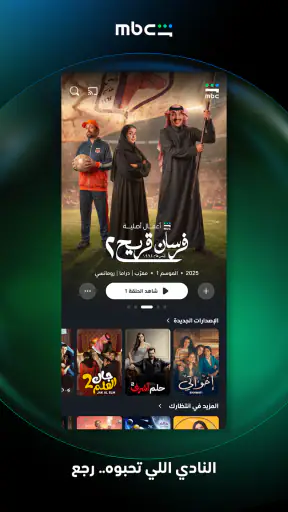 MBC شاهد screenshot