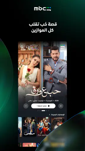 MBC شاهد screenshot
