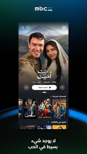 MBC شاهد screenshot
