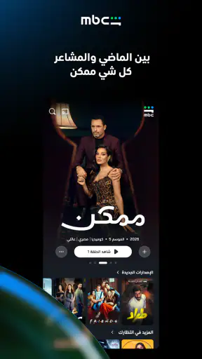 MBC شاهد screenshot