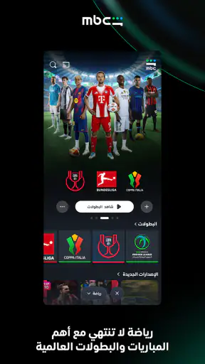 MBC شاهد screenshot