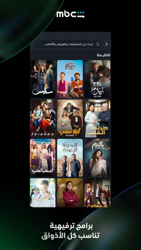 MBC شاهد screenshot