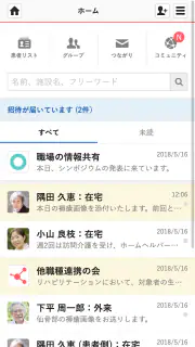 MCS (メディカルケアステーション) screenshot 1