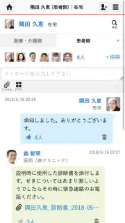 MCS (メディカルケアステーション) screenshot 3