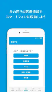 MeDaCa - 自分の健康を収納するアプリ screenshot 1