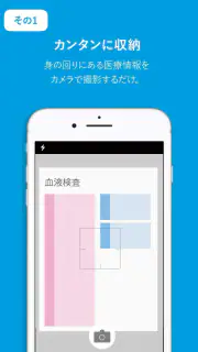 MeDaCa - 自分の健康を収納するアプリ screenshot 2