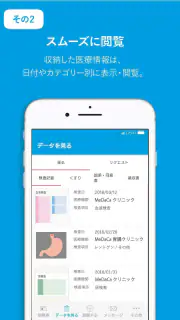 MeDaCa - 自分の健康を収納するアプリ screenshot 3