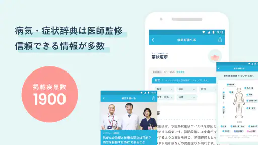 Medical Noteー医師と患者をつなぐ医療サービス・1 screenshot 2