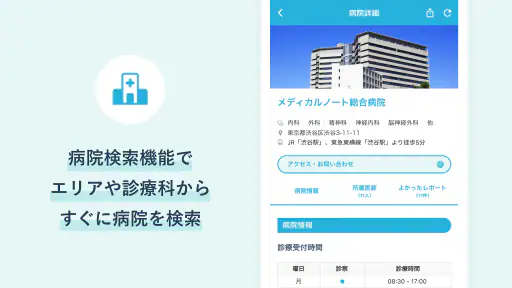 Medical Noteー医師と患者をつなぐ医療サービス・1 screenshot 6