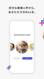 Mee＋（ミープラス：チャットと音声で楽しむAIパートナー） screenshot 3