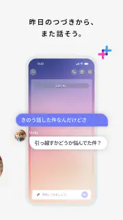Mee＋（ミープラス：チャットと音声で楽しむAIパートナー） screenshot 5