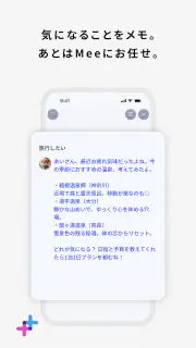 Mee＋（ミープラス：チャットと音声で楽しむAIパートナー） screenshot 6