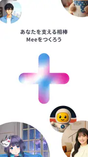 Mee＋（ミープラス：チャットと音声で楽しむAIパートナー） screenshot 8
