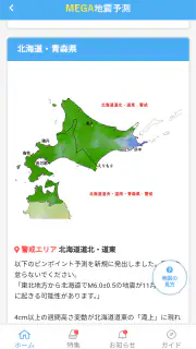 MEGA地震予測 ～村井俊治東大名誉教授による地震予測～ screenshot 3