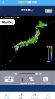 MEGA地震予測 ～村井俊治東大名誉教授による地震予測～ screenshot 4