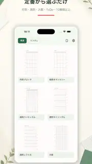 Mékery - 手帳リフィル作成 screenshot 1