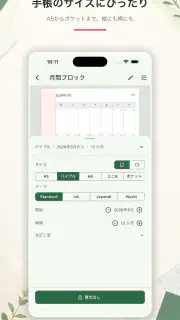 Mékery - 手帳リフィル作成 screenshot 2