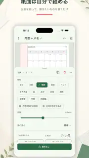 Mékery - 手帳リフィル作成 screenshot 3