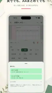 Mékery - 手帳リフィル作成 screenshot 4