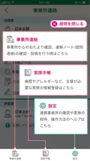 MeLL+family（メルタスファミリー） screenshot 2