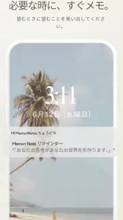 Memori Note: メモとリマインダー screenshot 1