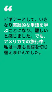 Memrise：外国語を話そう screenshot 4