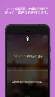 Microsoft 翻訳 screenshot 3