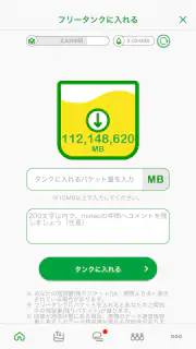 mineoアプリ screenshot 2