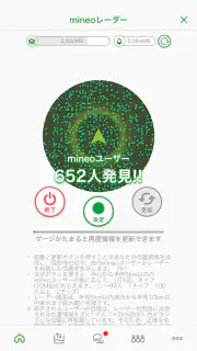 mineoアプリ screenshot 4