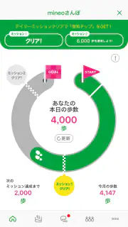 mineoアプリ screenshot 5
