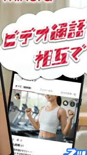 minera（ミネラ）-社会人同士でタイムライン＆ビデオ通話 screenshot 2