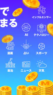 MIRAIMA(ミライマ) 未来予想でポイント貯まる screenshot 2