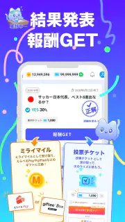 MIRAIMA(ミライマ) 未来予想でポイント貯まる screenshot 4