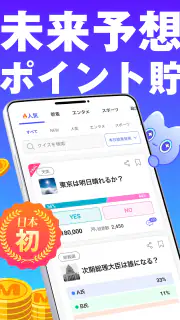 MIRAIMA(ミライマ) 未来予想でポイント貯まる screenshot 7