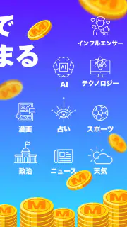 MIRAIMA(ミライマ) 未来予想でポイント貯まる screenshot 8