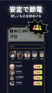 MixerBox 友どこBFF：位置情報共有アプリGPS追跡 screenshot 8