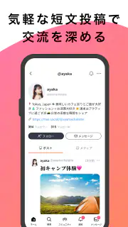 mixi2 screenshot 2