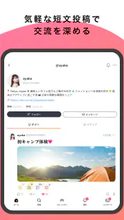 mixi2 screenshot 7
