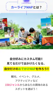 MOBILA(モビラ）-カーライフやお出かけ情報アプリ screenshot 3