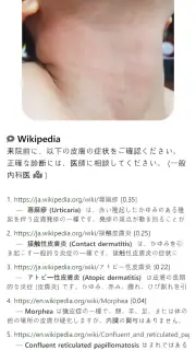 Model Dermatol – 皮膚疾患 screenshot 5