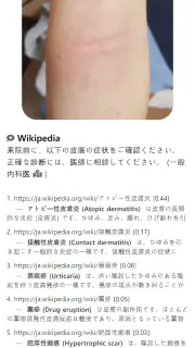 Model Dermatol – 皮膚疾患 screenshot 6