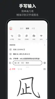 MOJi辞書: 日语学习词典｜能力考JLPT｜翻译查单词 screenshot 2